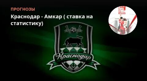 Кс краснодар прогноз