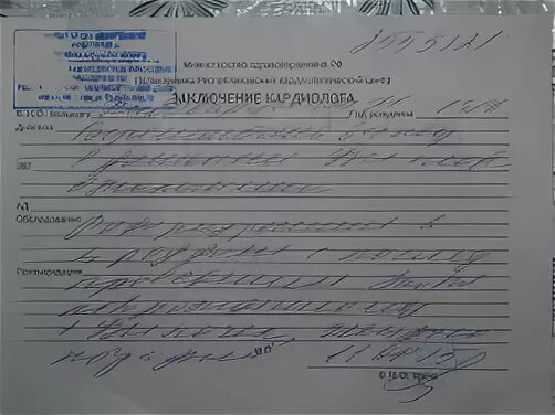 Заключение кардиолога образец