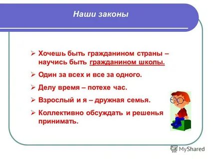 Закон хочу