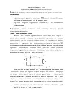 Исследование источника тока лабораторная работа