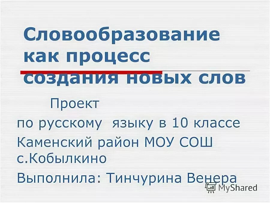 морфемный разбор слова примеры слов. добежать десантник сотрудник бездомный уцелеть лесовоз. урок в 5 классе. добежать десантник сотрудник бездомный уцелеть лесовоз. укажите слово, образованное способом сложения.