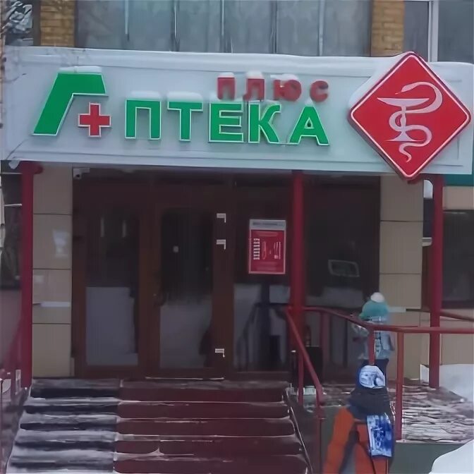 Аптека 11 плюс ухта. Ленина 28 Ухта аптека. ООО аптека в плюсе. Аптека плюс Октябрьский.