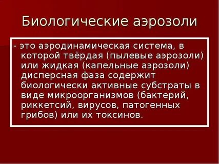 Биологическая среда