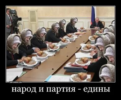 Народ и партия едины