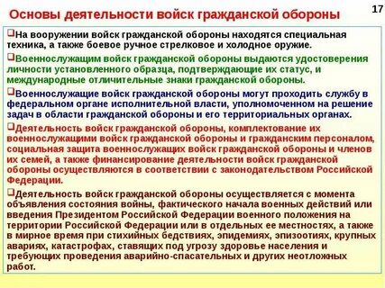 Задачи войск го