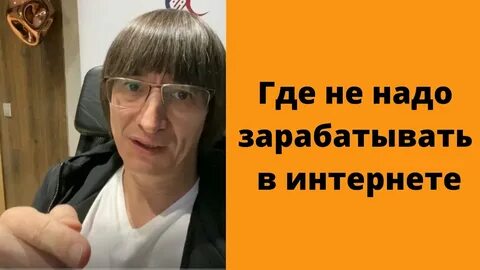 Где надо зарабатывать