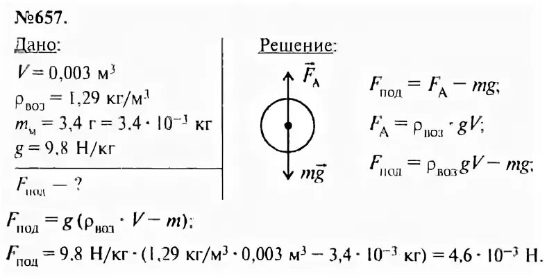 Синий задачник по физике 7 9 класс. Лукашик 657. Задачи по физике 7-9 класс. Физика сборник задач по физике 7-9. Физика 7 класс 657.