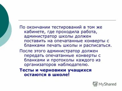 Тестом окончание