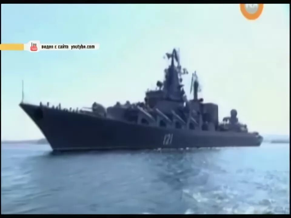 Гибель ракетного крейсера москва. Атака на крейсер москва 14 апреля 2022. Гркр москва 2014-2015. Крейсер москва видео. Крейсер москва видео.