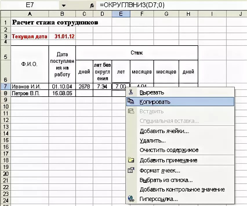Как правильно посчитать 40. Как посчитать стаж работы в эксель. как посчитать стаж работы в excel формула. таблица для расчета стажа. как посчитать стаж в таблице excel.