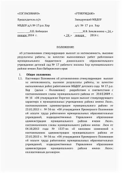 Положение о распределении стимулирующих выплатах в школе. Положение о распределении стимулирующих выплатах в школе