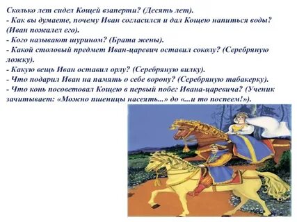 Сколько лет кощею из слово