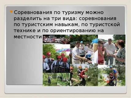 Тур это соревнование