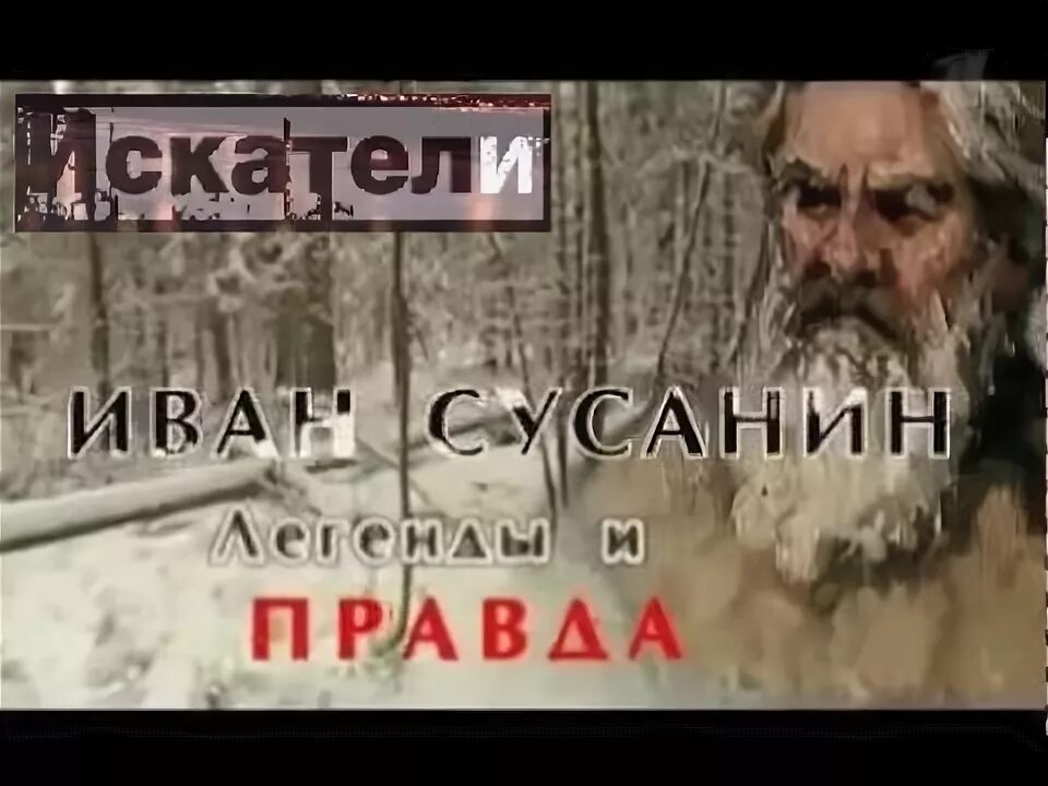 Иван Сусанин. Минин и Пожарский. Полтавская битва Герасимов Е., Оглоблин А. П. -