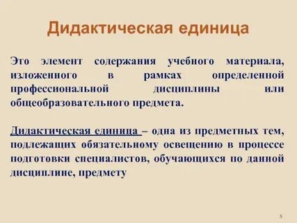 Дидактические единицы фгос