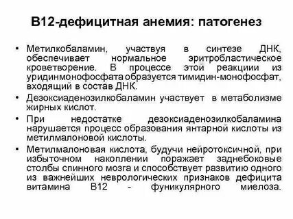 Витамин дефицитная анемия