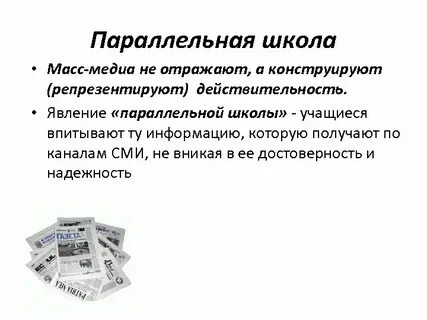 Параллельный отзывы