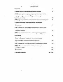 Правовой статус автономий