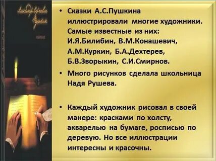 Роль сказок пушкина