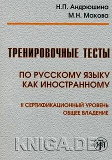 Русский язык как иностранный общее владение