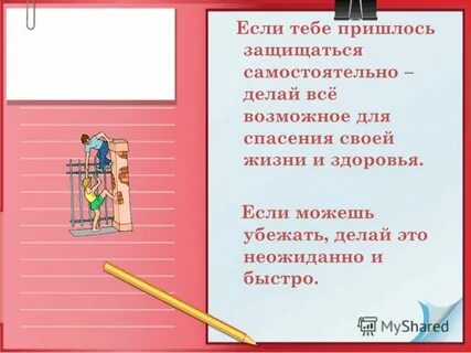 Что сделает убежит что сделать
