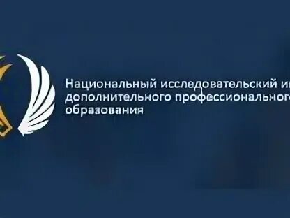Национальный институт дополнительного образования и профессионального обучения