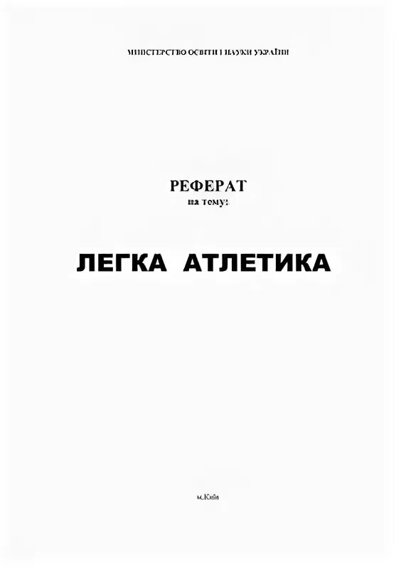 Легкие курсовая работа. Легкие курсовая работа