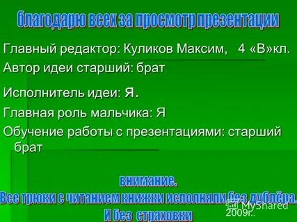 Главная мысль певцов