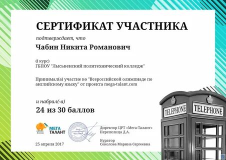 Участник подтверждать