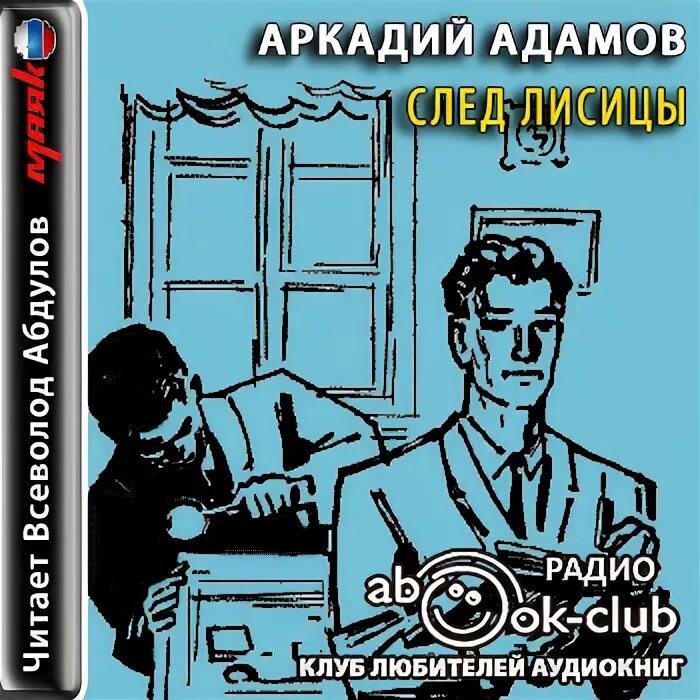 Театр у микрофона советские детективы слушать