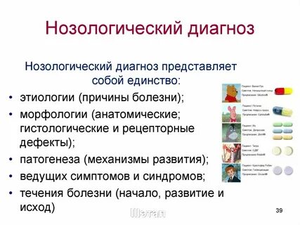 Медицинский работник указывает нозологический диагноз