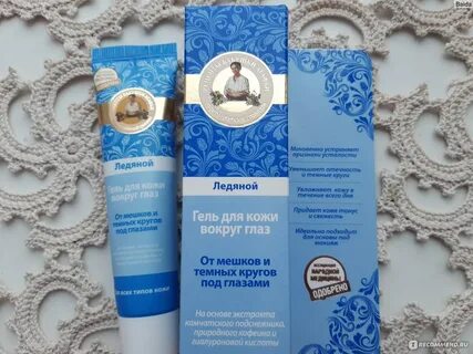 Гель ледяной