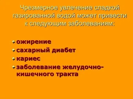 Чрезмерное увлечение