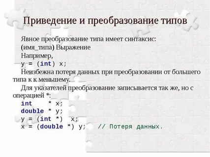 Преобразование в си