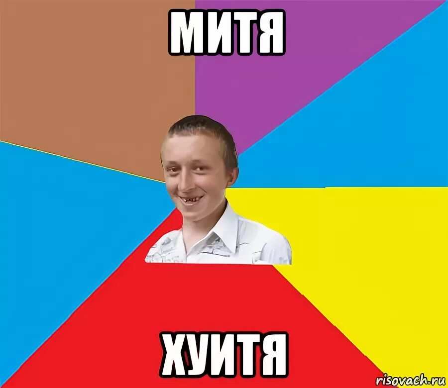 Галя сулима. Галя мем. Галя мите. Мемы про митю. Галя мите.