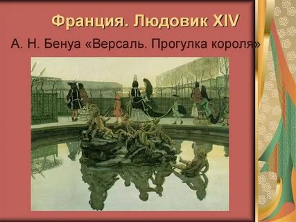 Г прогулка короля