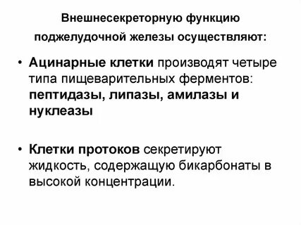 Функция поджелудочной железы анализы