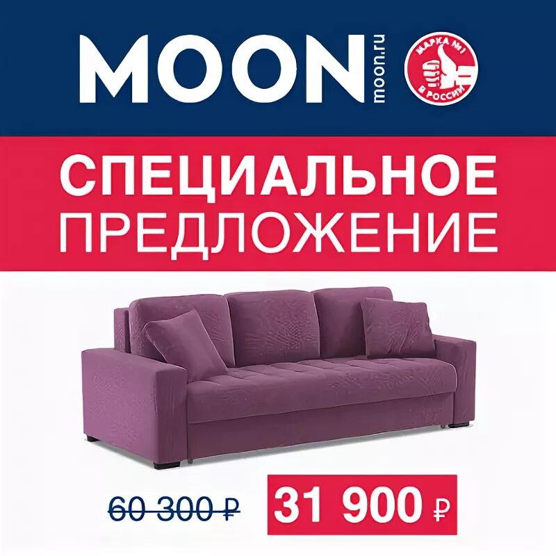 Распродажа моон