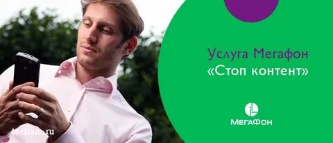 Мегафон защита