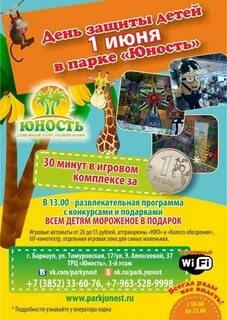 Юность афиша