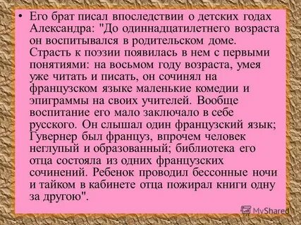 Писать братья