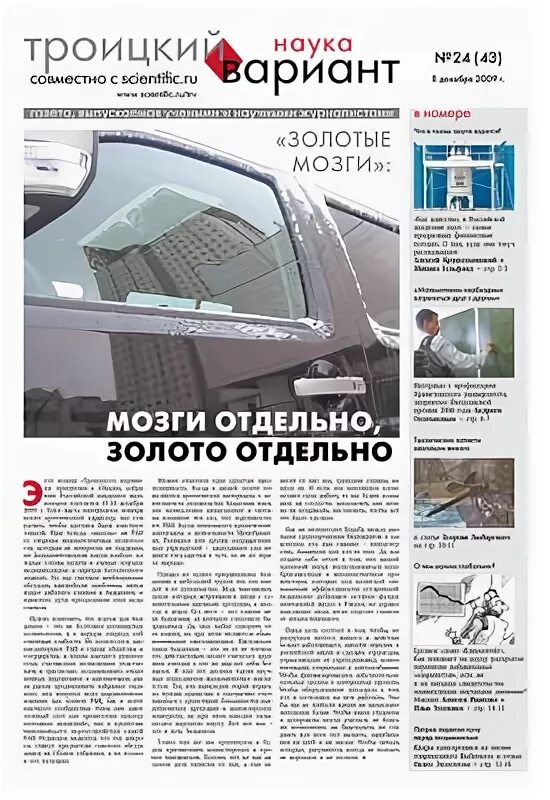 Газета вариант работа требуется арзамас. Газета троицкий вариант последний номер. газета вариант. газета вариант арзамас. троицкий вариант 367.