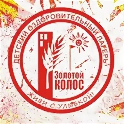 Золотой колос ростов. Колос золотой мужской. Кондитерская фабрика золотой колос ростов. Золотой колос песни. Золотой колос песни.