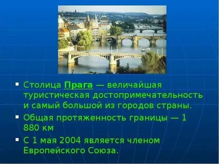 Чехия доклад