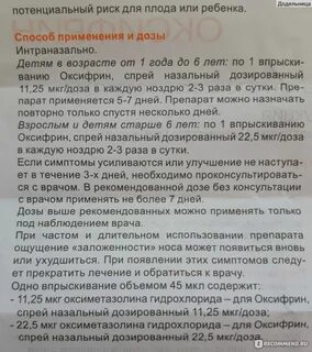 Ринобакт с какого возраста можно