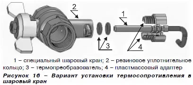 Кран шаровый для теплосчетчика. Установка термопреобразователя в кран. Кран шаровый 1/2 с выходом для соединения с теплосчетчиком Пульсар. Карат-компакт 2-223 схема установки. Компакт 2 223