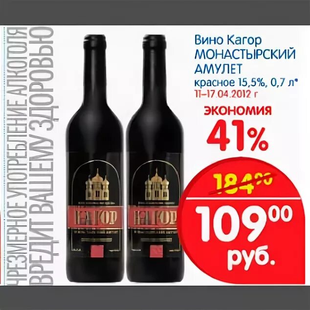 вино кагор монастырский амулет красное 0. кагор амулет. напиток винный кагор монастырский амулет. вино кагор монастырский амулет. вино кагор монастырский амулет.