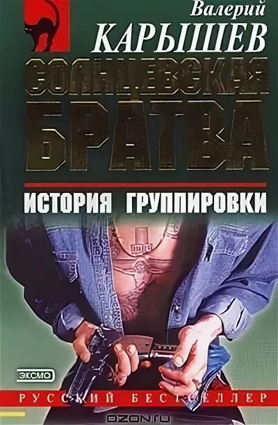 История одной банды читать. Книга ОПГ.