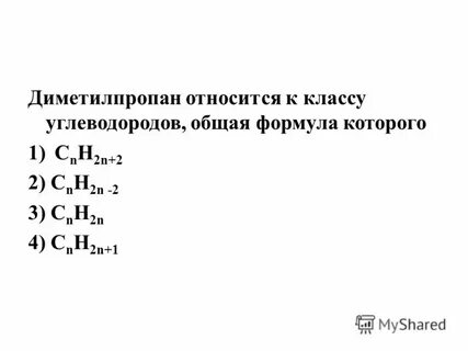 Диметилпропан формула
