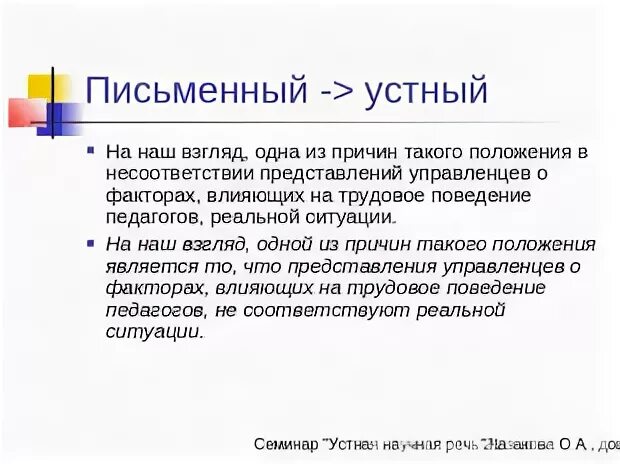 Устное выступление доклад. Устное выступление доклад